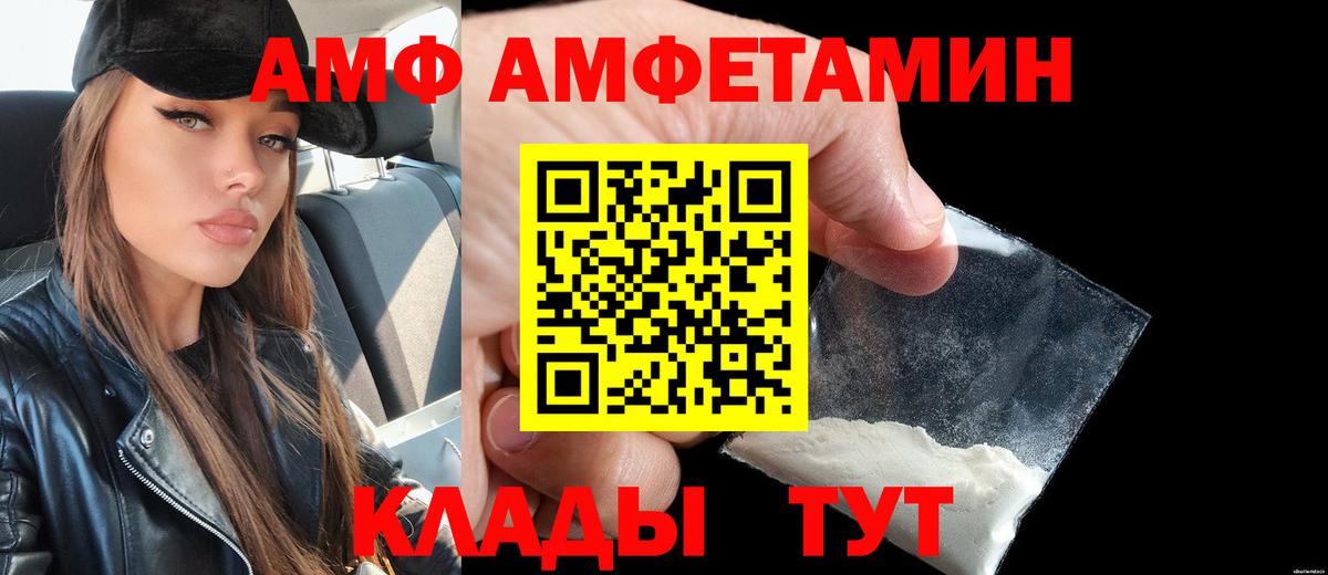 АМФ  Вход с VPN  Вичуга  Amphetamine Premium 