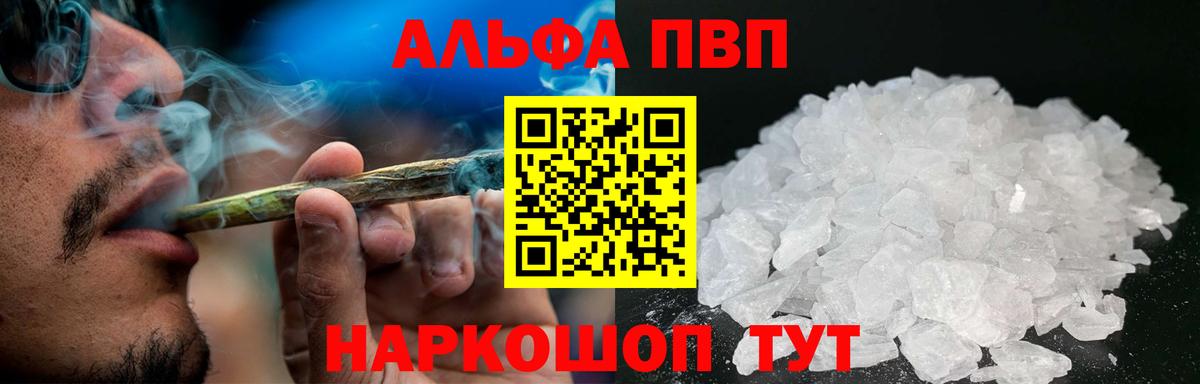 купить наркотик  A PVP Crystall  Вход с VPN  Вичуга  Alpha PVP кристаллы 