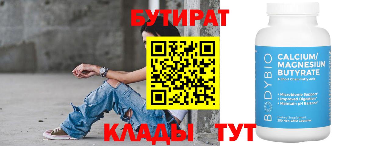 БУТИРАТ Butirat  Вход с VPN  Вичуга 