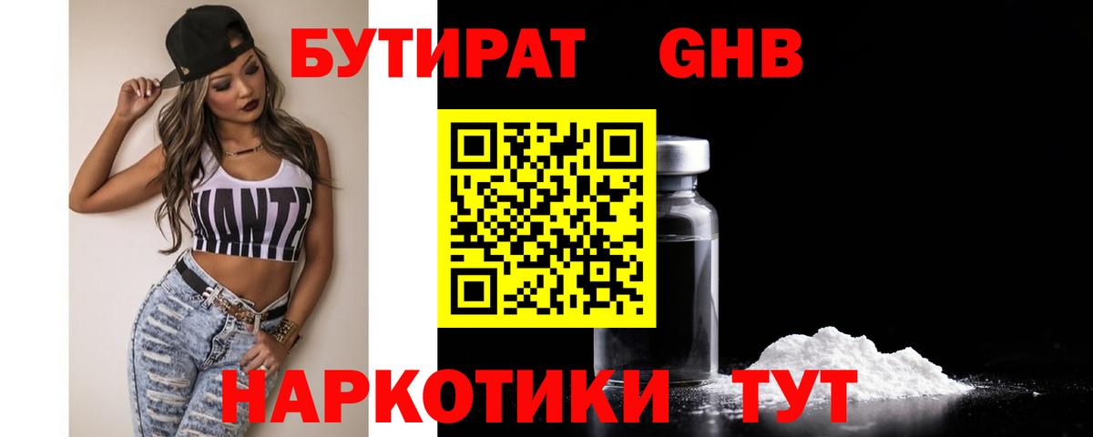 БУТИРАТ Butirat Вичуга