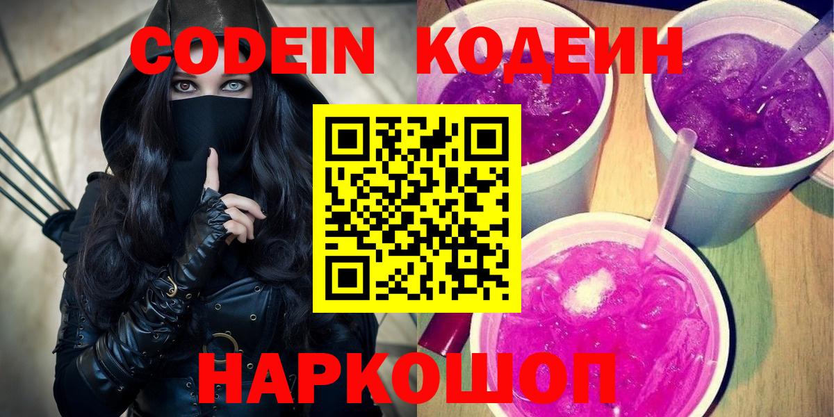 Codein Purple Drank Вичуга