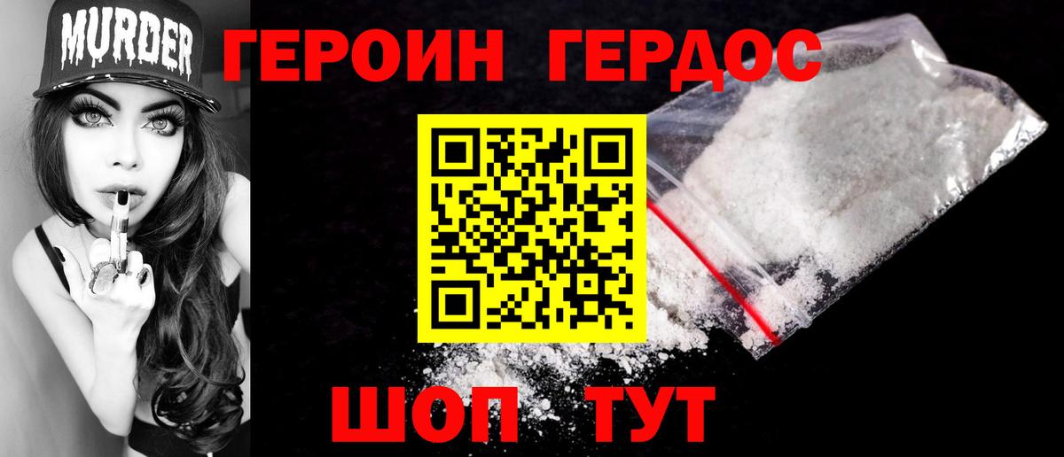 Героин афганец  Вход с VPN  Вичуга 